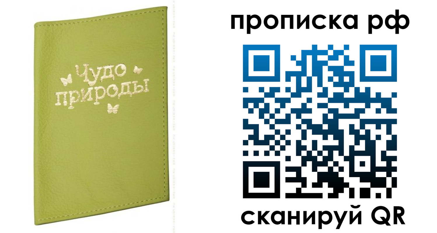 временная регистрация недорого в Твери