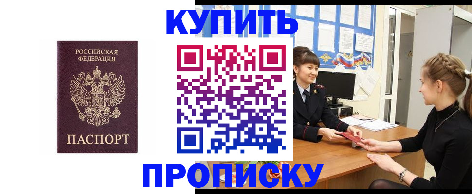 временная прописка в Твери